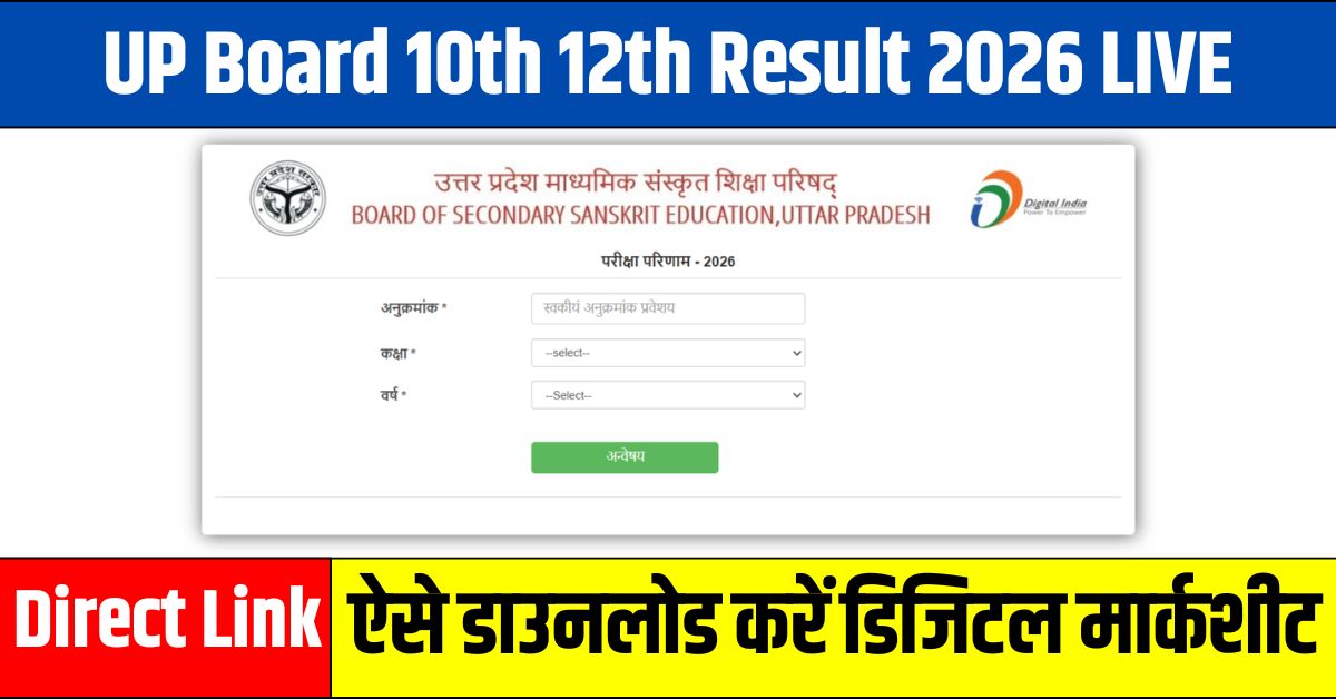 UP Board Result 2026